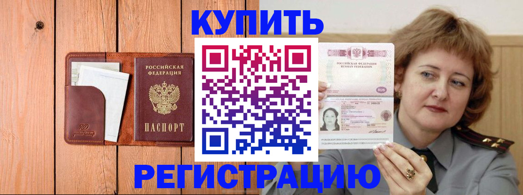 прописка паспорт в Константиновске