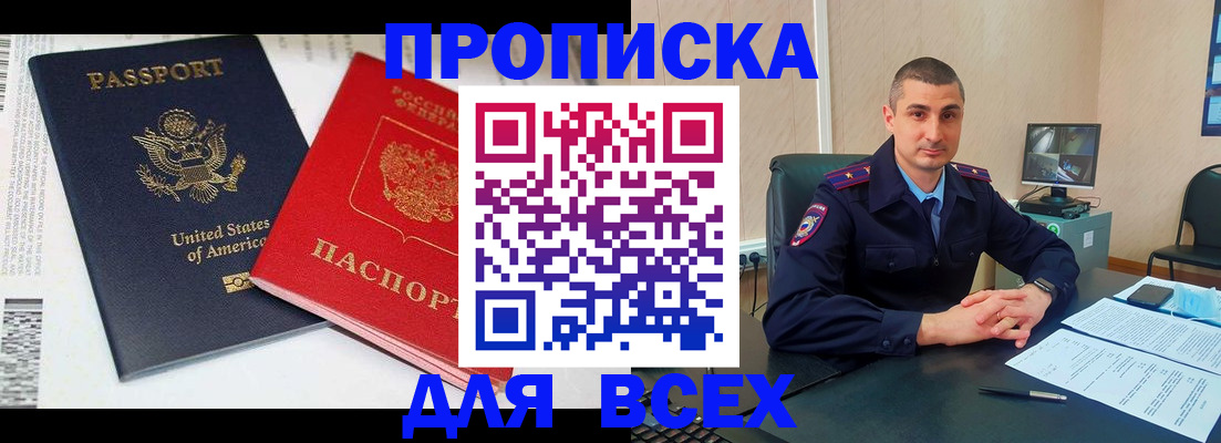 прописка гарантия в Константиновске