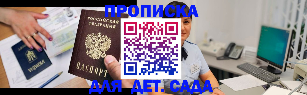 прописка законно в Константиновске