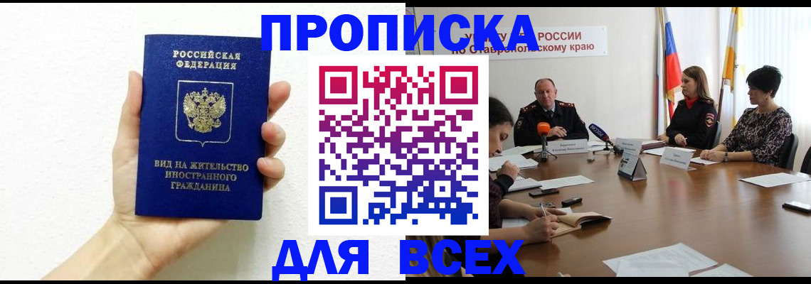 прописка для кредита в Константиновске