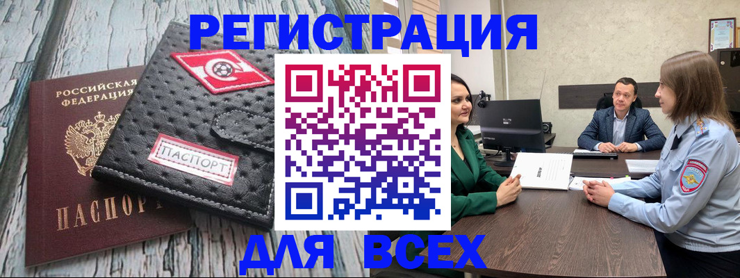 временная регистрация законно в Константиновске