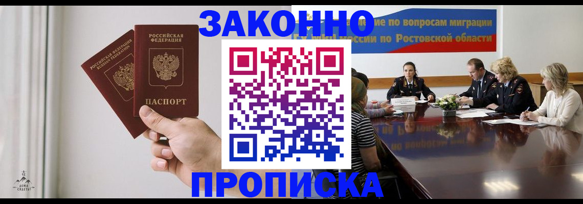 прописка в квартире в Константиновске