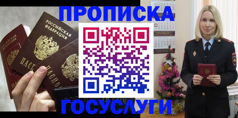 прописка в квартире в Константиновске