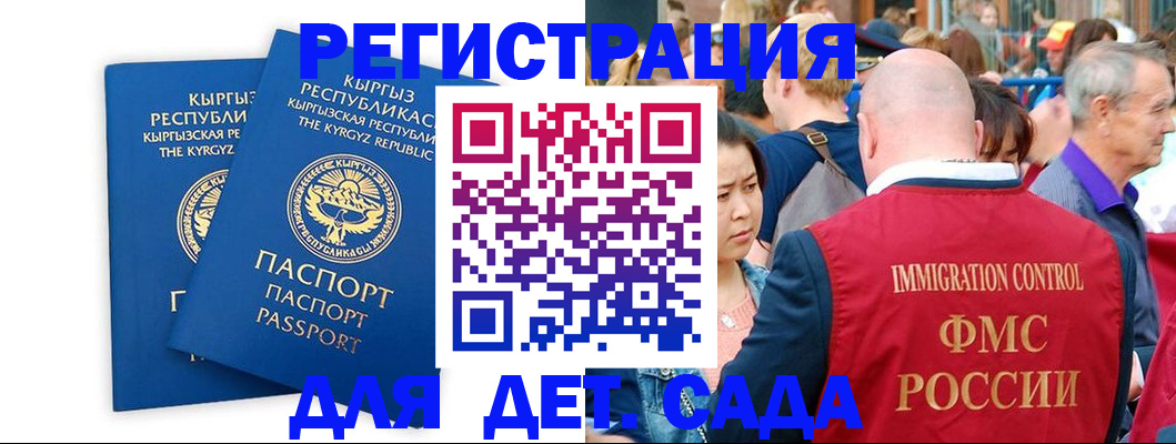 временная регистрация законно в Константиновске