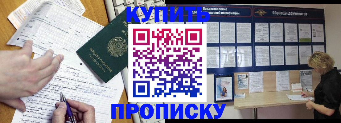 прописка для кредита в Константиновске